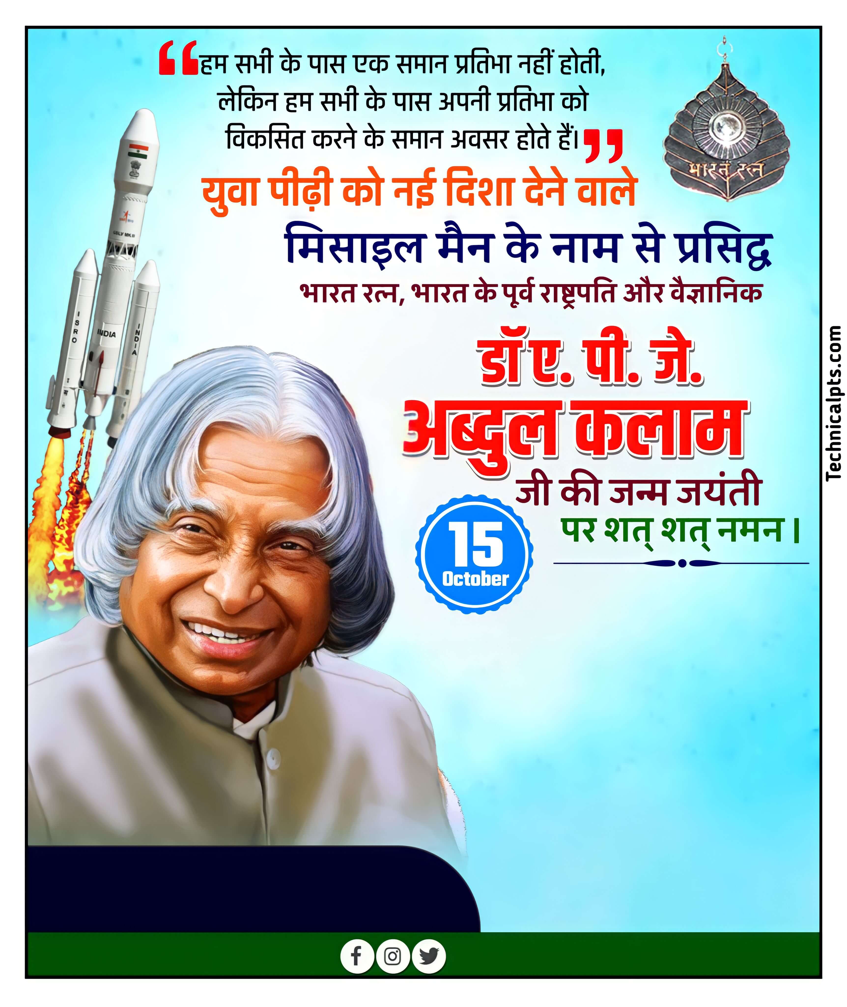 APJ Abdul Kalam Jayanti ka poster Banaye| Abdul Kalam Jayanti banner editing PLp file| Abdul Kalam Jayanti poster editing